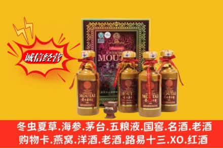 沈阳市浑南回收50年茅台酒