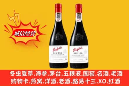 沈阳市浑南鉴定高价回收奔富洋酒