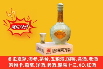 沈阳市浑南回收四特酒