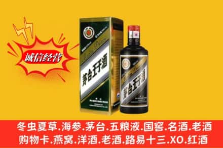 沈阳市浑南回收王子酒