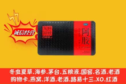 沈阳市浑南回收阿胶