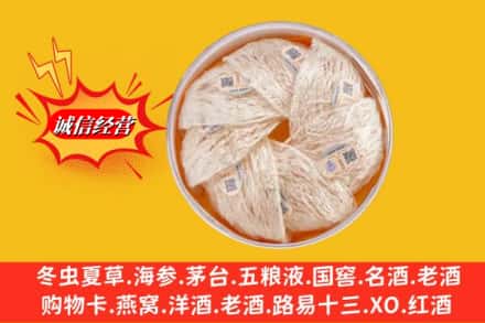 沈阳市浑南回收燕窝