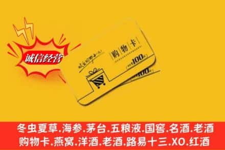 沈阳市浑南求购回收购物卡