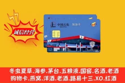 沈阳市浑南烟酒回收加油卡