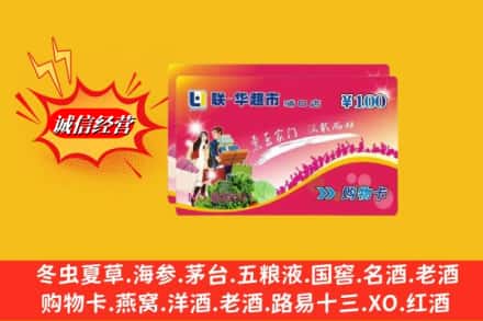 沈阳市浑南回收商超卡