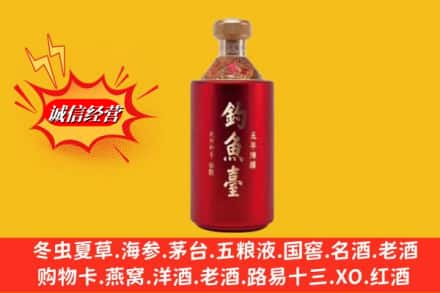 沈阳市浑南名酒回收钓鱼台酒.jpg
